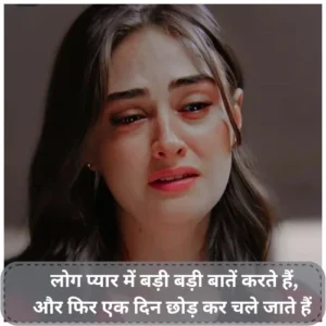 हार्ट sad शायरी