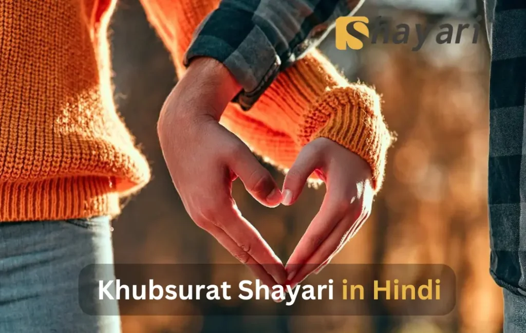 खूबसूरती की तारीफ शायरी 4 लाइन