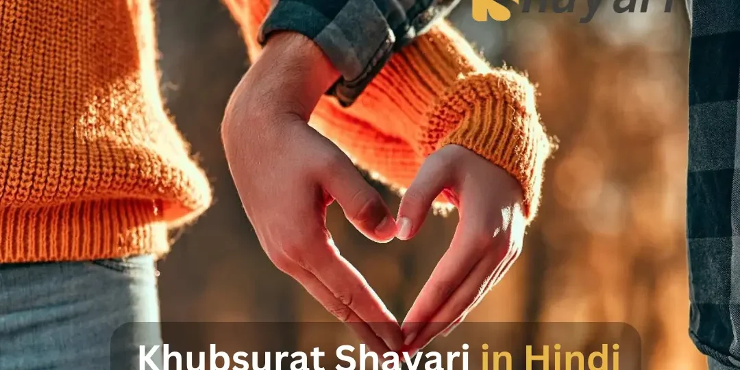खूबसूरती की तारीफ शायरी 4 लाइन