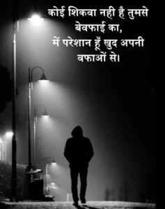 Bewafa Shayari Hindi