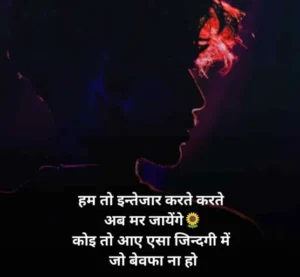 Bewafa Shayari WhatsApp Status 2026